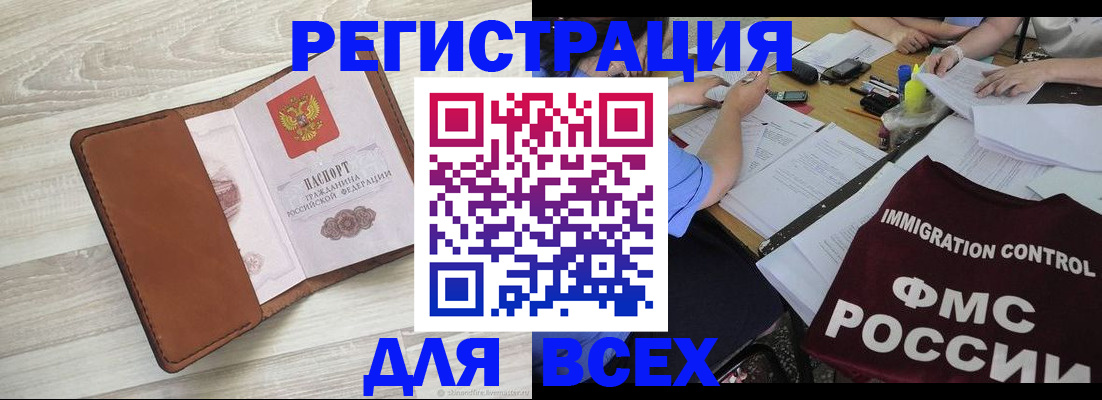 временная регистрация 2025 в Южно-Сахалинске