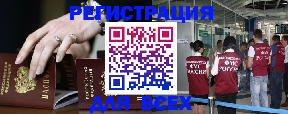 прописка в Южно-Сахалинске