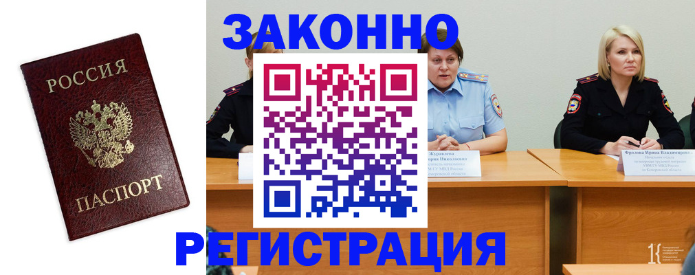 прописка законно в Южно-Сахалинске