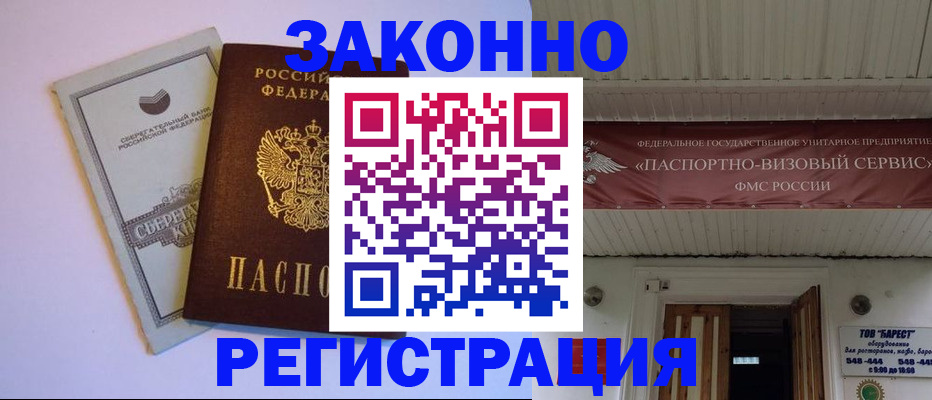 прописка штамп в Южно-Сахалинске