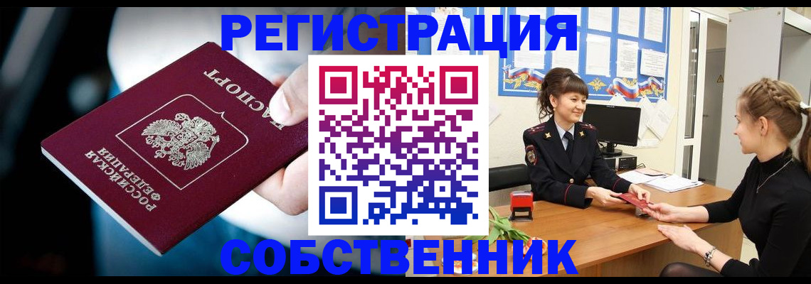 прописка от собственника в Южно-Сахалинске