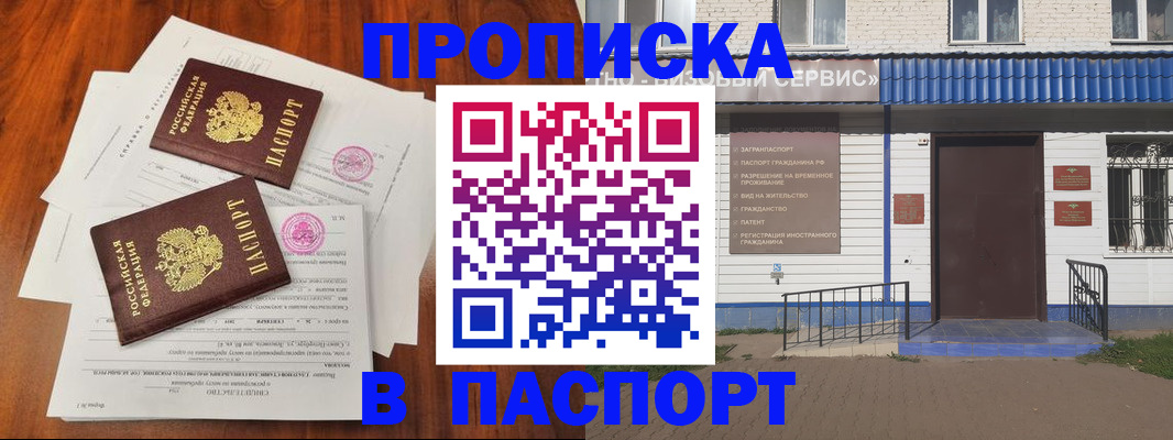 прописка в Южно-Сахалинске